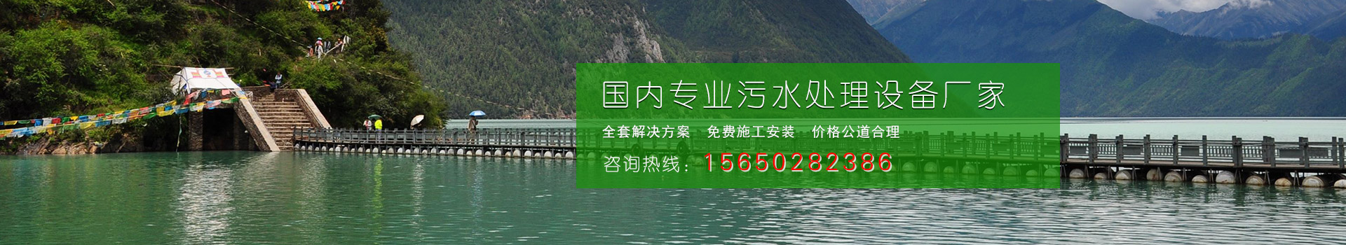 生活污水處理設(shè)備